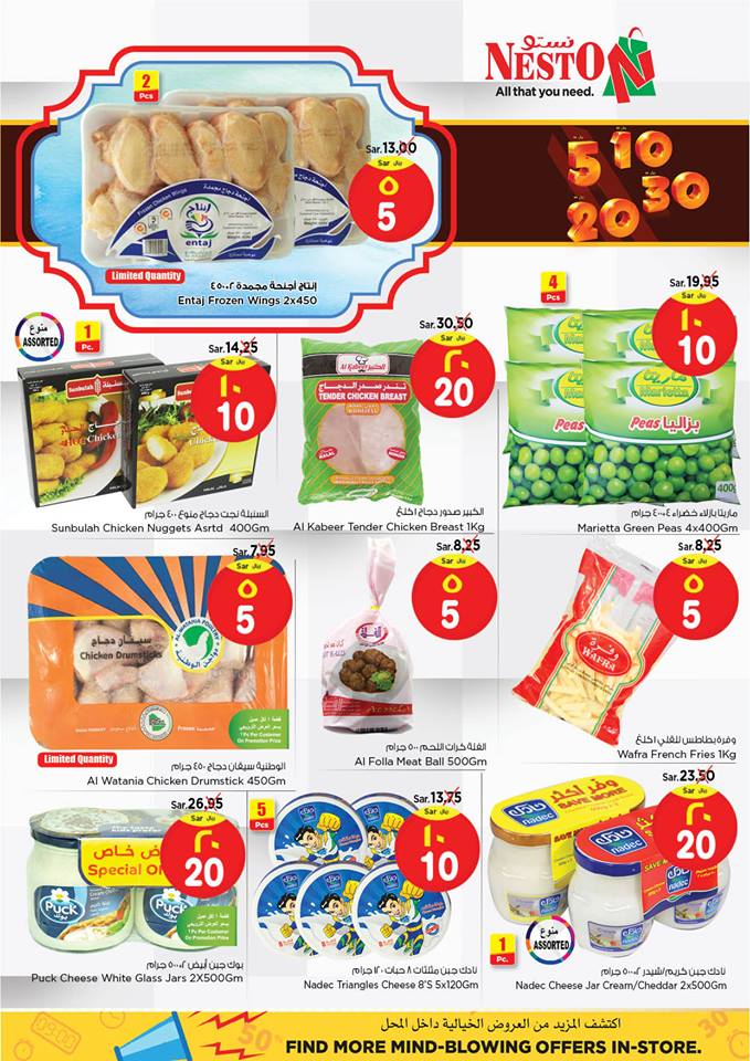 عروض نستو الرياض