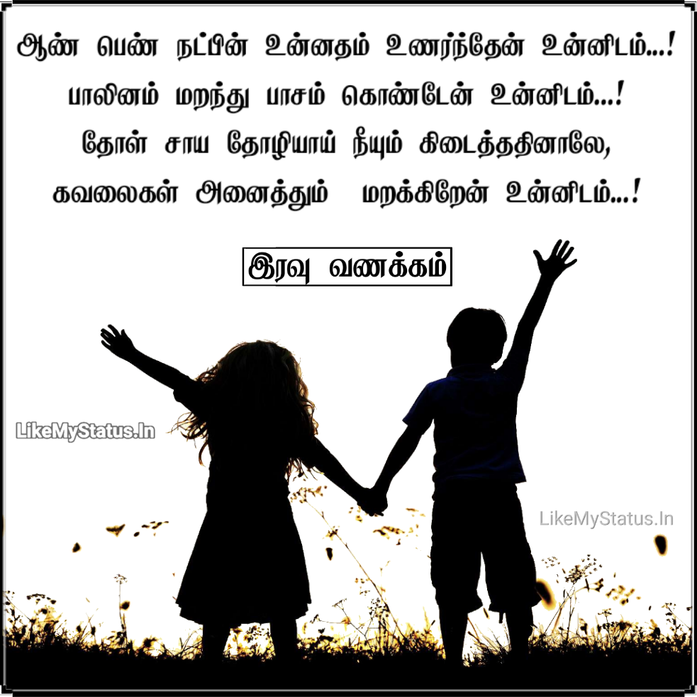 essay about friendship in tamil