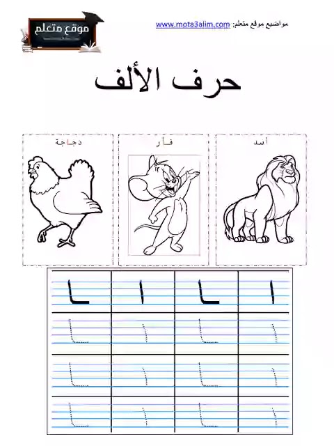 تعليم الحروف العربية للاطفال pdf