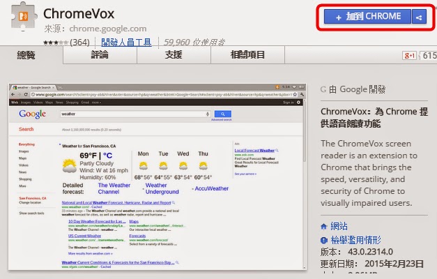 幫Chrome加入語音閱讀網頁文字的功能，ChromeVox！(擴充功能)