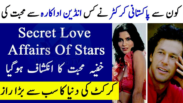 Top Five Indian Actress Who Fall in Love With Pakistani Cricketers, The relations of Pakistan and India remain mostly tense, it is very less politicians of both countries talk to each other in love with each other. Hindu extremist organizations and politicians does not talk about love for Pakistani and Pakistani people, but in the heart of Indian artists and sportsmen mostly Pakistani remains. There is a lot of love for Pakistan and Pakistanis. Last year, due to the attack on a set-up camp in Kashmir, where Hindu extremists treated illegally with Pakistani artists and expelled them from India, many artists belonging to showbiz did not only support Pakistani artists but also for the extremists too stand up. Contrary to the hatred of the extremists, many Indian artists have been caught in the love of Pakistanis, the example of Indian tennis star Saniya Mirza and actress Sushmita Sen, not only Pakistani cricketers, Shoaib Malik and Wasim Akram, will not only make their heart beat but also Saniya got word "Pakistani Bhabhi."