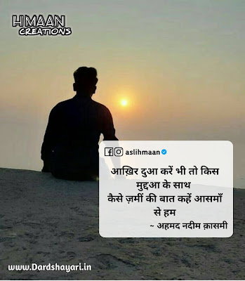 Kaise Zameen Ki Baat Kahen Aasmaan Se Hum | Hindi Sad Shayari Quotes Images