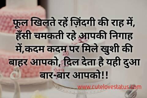 Happy Birthday Wishes In Hindi With Shayari And Messages happy birthday wishes in hindi with
