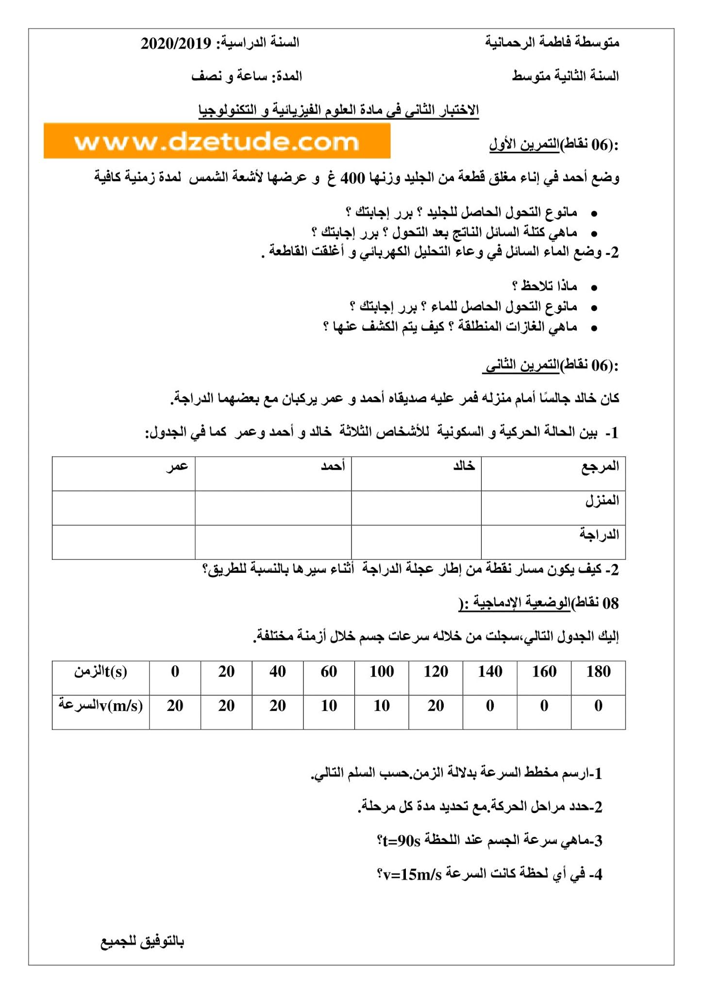 إختبار الفيزياء الفصل الثاني للسنة الثانية متوسط - الجيل الثاني نموذج 1