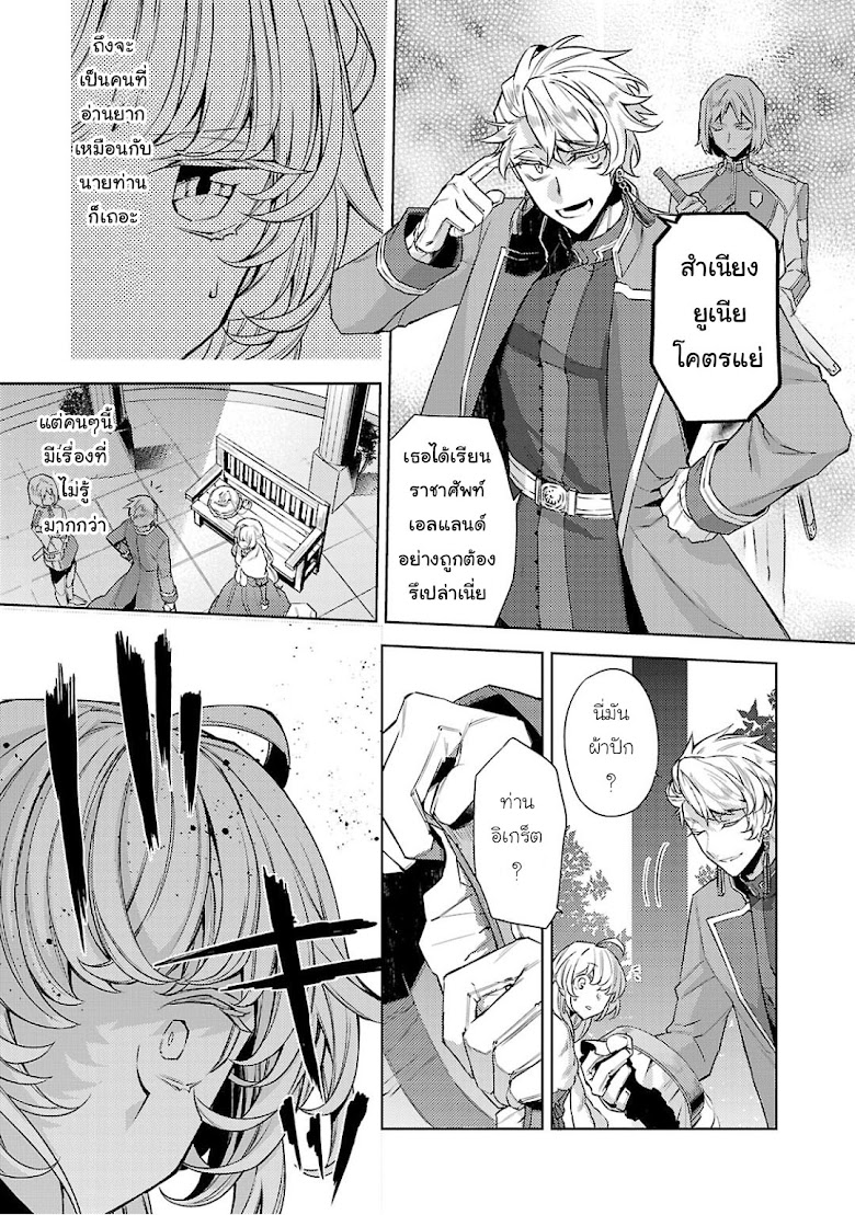 Hanayome no Yangotonaki Jijou - หน้า 8