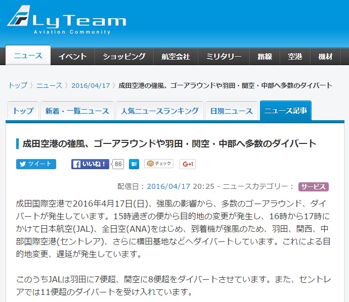 思索東亞 北海道雪災機場癱瘓 日本地方集權的顯現