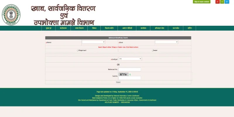 झारखंड राशन कार्ड लिस्ट 2021: ई-राशन कार्ड नई सूची, Jharkhand Ration Card List