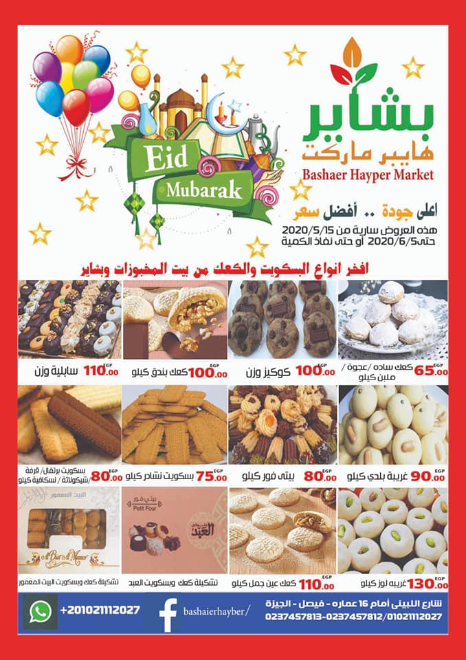 عروض بشاير هايبر ماركت فيصل من 15 مايو حتى 5 يونيو 2020 عيد فطر مبارك عروض بشاير هايبر ماركت فيصل من 15 مايو حتى 5 يونيو 2020 عيد فطر مبارك