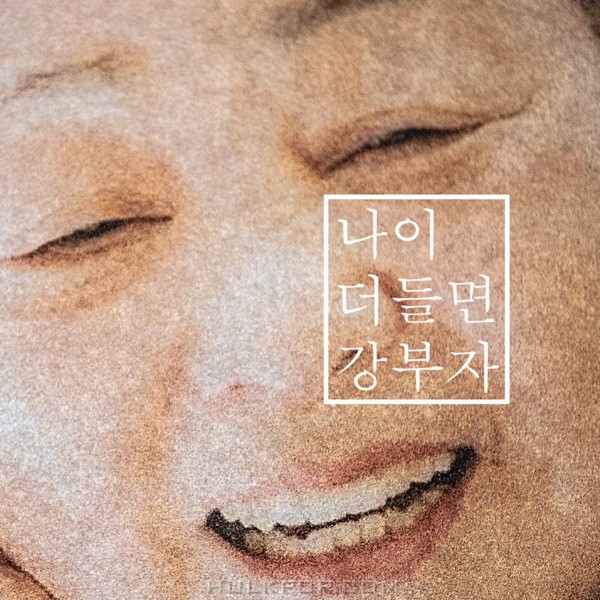 Kang Boo Ja – When I Age More – Single