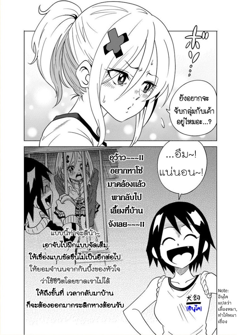 Nameraretakunai Namekawa-san - หน้า 7