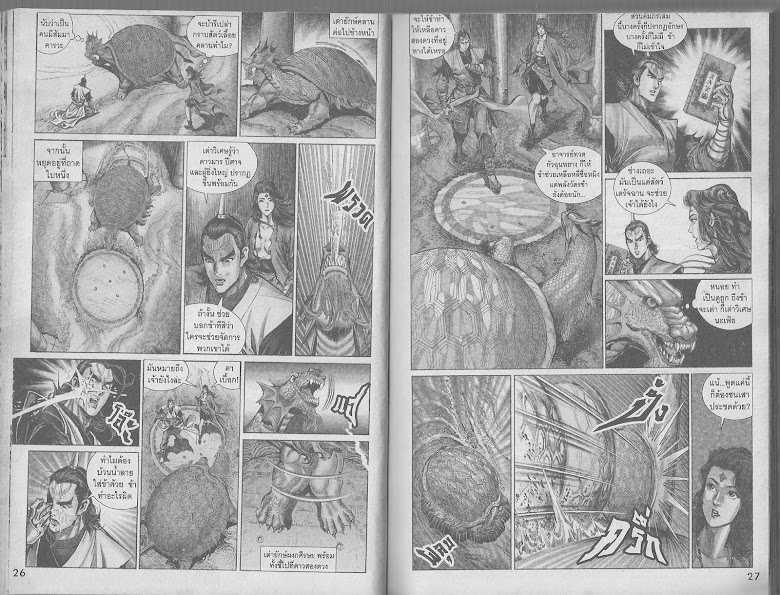 ตำนานจักรพรรดิ์ มังกรราชวงศ์ถัง - หน้า 12