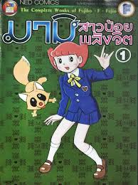 มามิ สาวน้อยพลังจิต การ์ตูน PDF มามิ สาวน้อยพลังจิต PDF