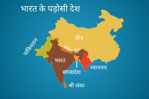 Bharat Ke Padosi Desh Map भारत के पड़ोसी देशों के नाम - Bharat Ke Padosi Desh - Rexgin