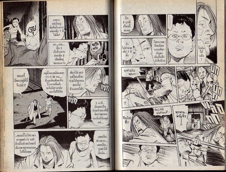 20th Century Boys - หน้า 58