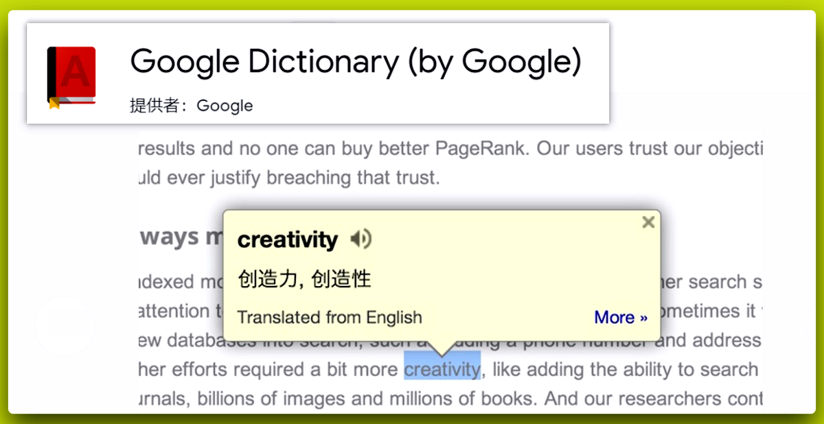 Google Dictionary 多國語言詞典，選取網頁文字即時翻譯(擴充功能)