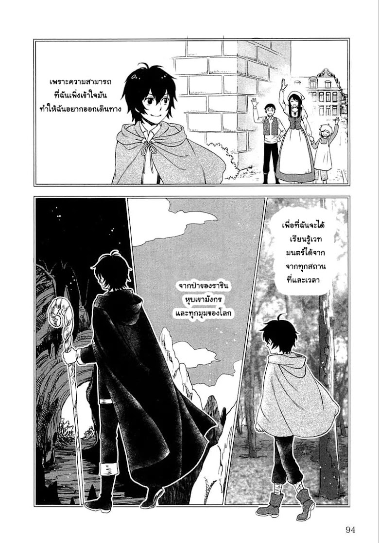 Monogatari no Naka no Hito - หน้า 15