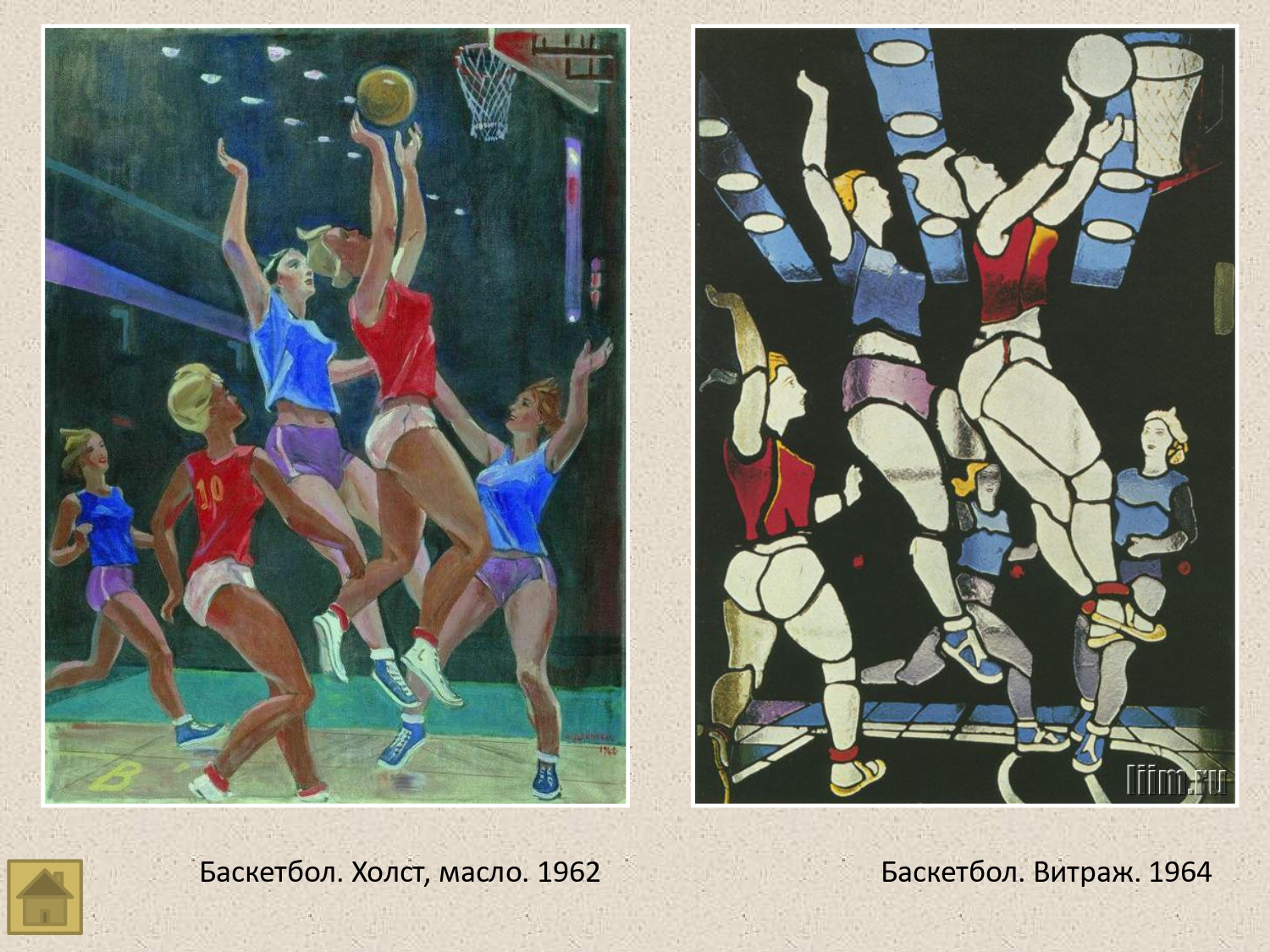 Сочинение баскетбол 7 класс. Картина баскетбол Дейнека. Дайнеко баскетбол картина. Дейнека 1962 «баскетбол». Дайнеко художник картины баскетбол.