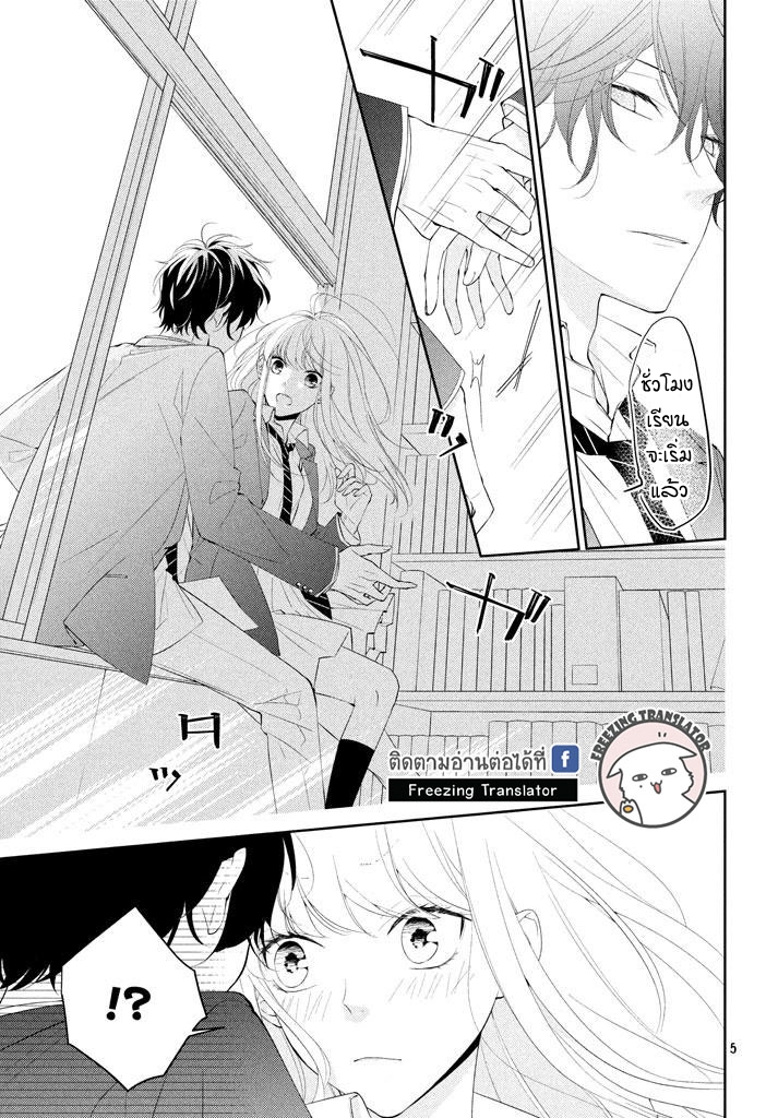 Kimi ga Kirai na Koi no Hanashi - หน้า 5