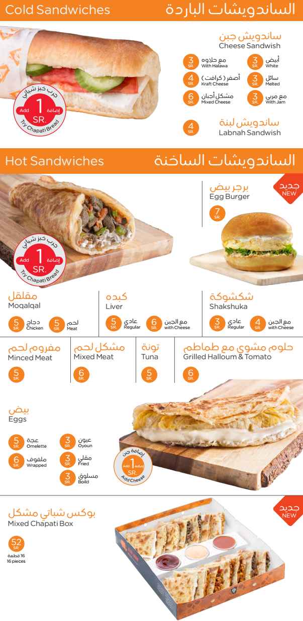 قائمة إفطار مطعم شاورما هاوس في المملكة العربية السعودية فكرة دوت كوم