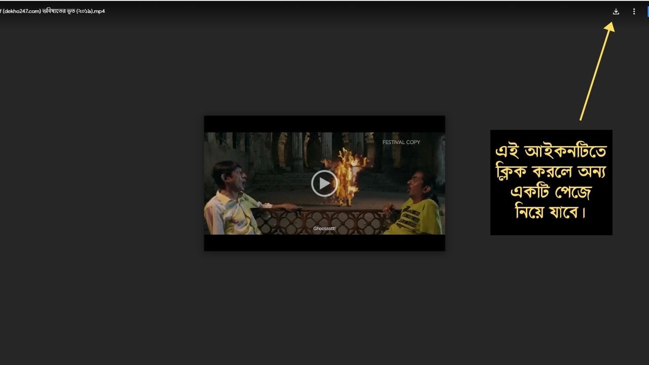 ভবিষ্যতের ভূত ফুল মুভি (২০১৯) | Bhobishyoter Bhoot Full Movie Download