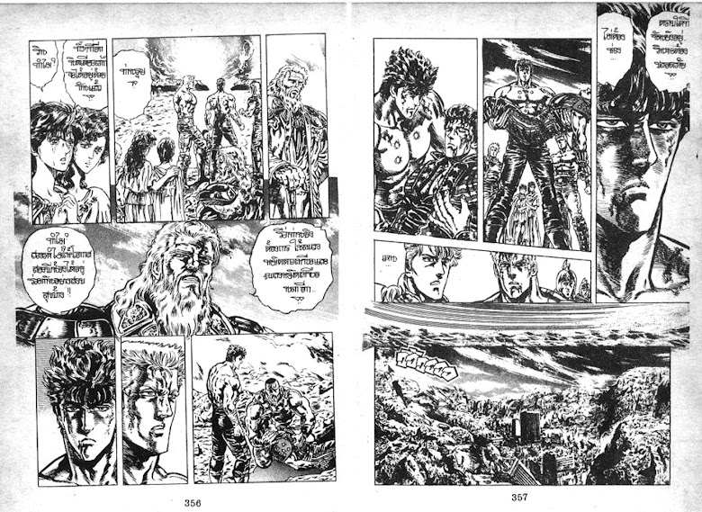 Hokuto no Ken - หน้า 179