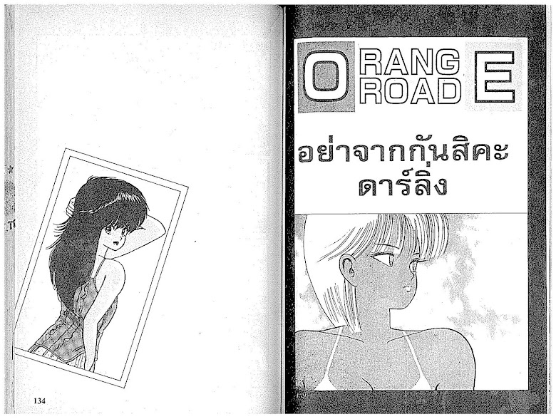 Kimagure Orange☆Road - หน้า 67