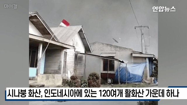 인도네시아 시나붕 화산 또 분화