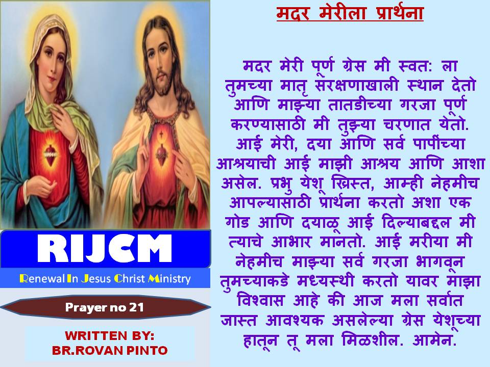 Catholic saints and prayers Prayer to Mother Mary, By Rovan Pinto.