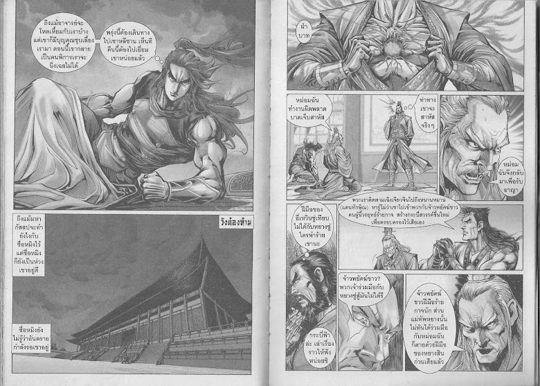 ตำนานจักรพรรดิ์ มังกรราชวงศ์ถัง - หน้า 77