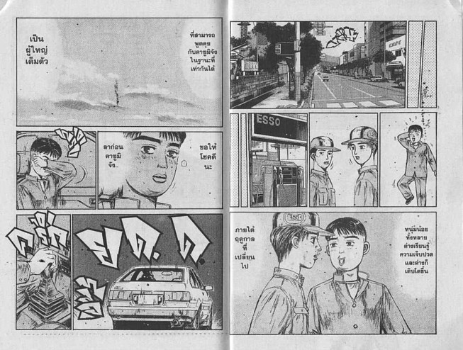 Initial D - หน้า 110