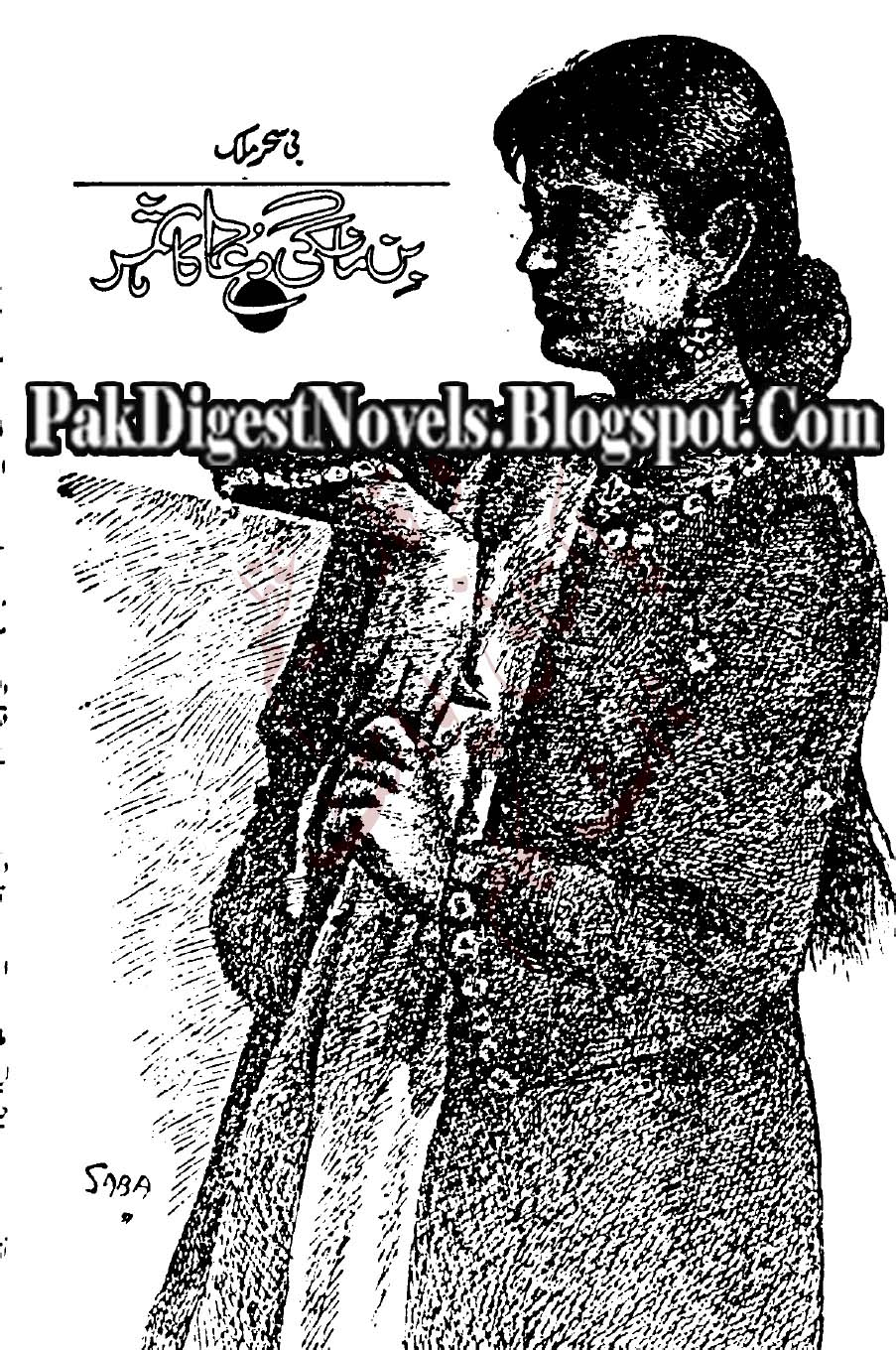 Bin Mangi Dua Ka Sammar Novel Pdf Free Download By B. Seher Malik