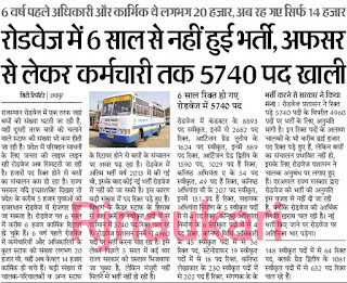 Rajasthan Roadways Bharti 2021 For Driver & Conductor