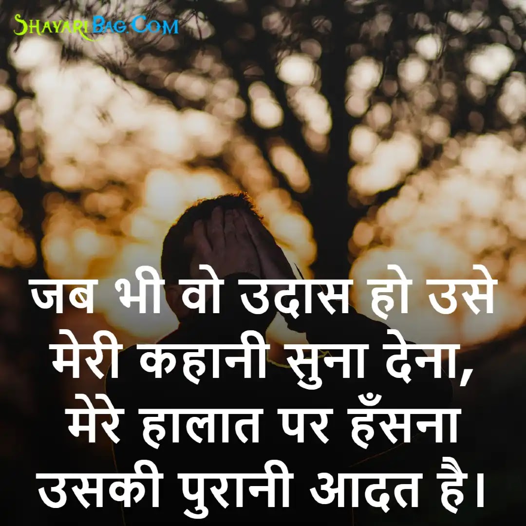 Heart Touching Sad Status In Hindi Collection [ Trend ]