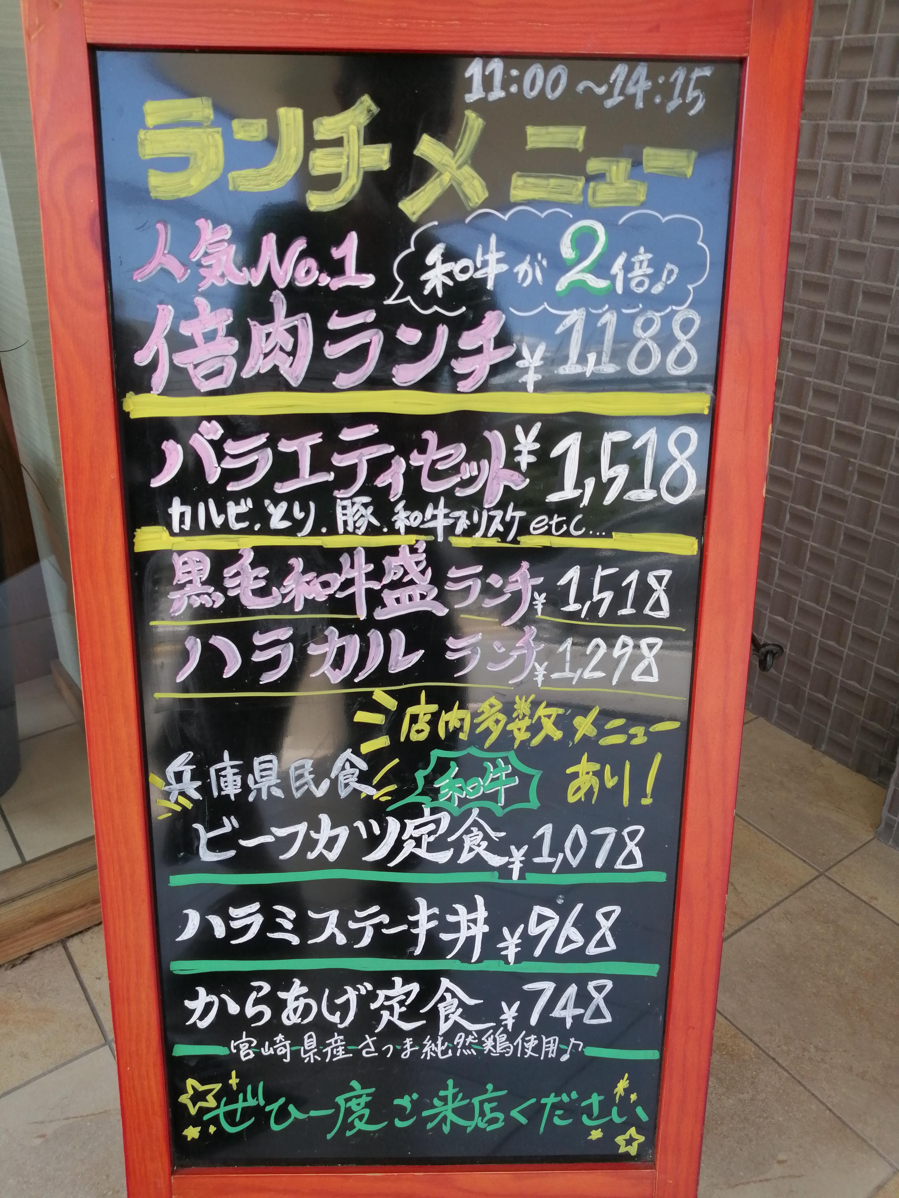 宝塚まちかど放浪記「焼肉だるま食堂」で和牛が2倍の「倍肉ランチ」を頂きました。たっぷりお肉で満足感ハンパないって!