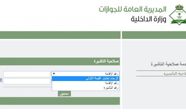 خروج أبشر تأشيرة من طباعة وعودة طباعة تأشيرة