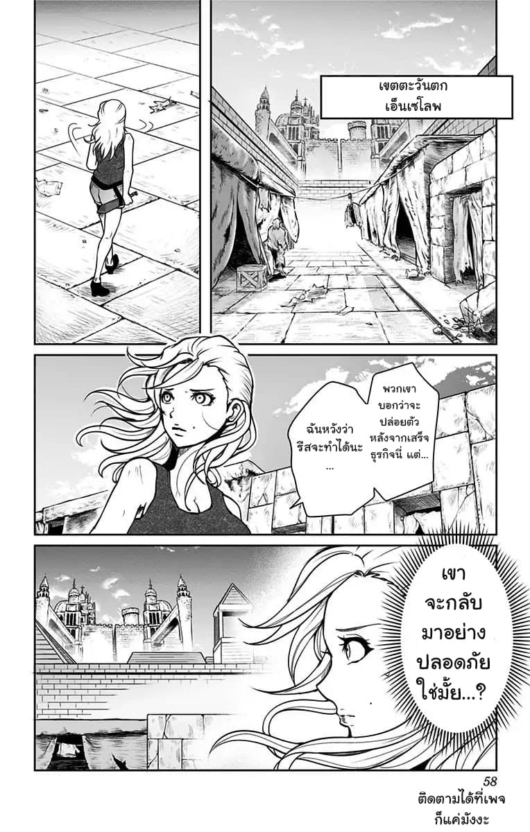 Makui no Risu - หน้า 54