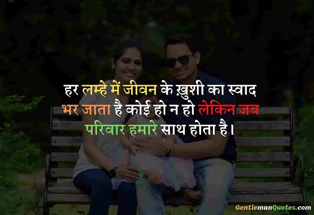 Family Quotes In Hindi