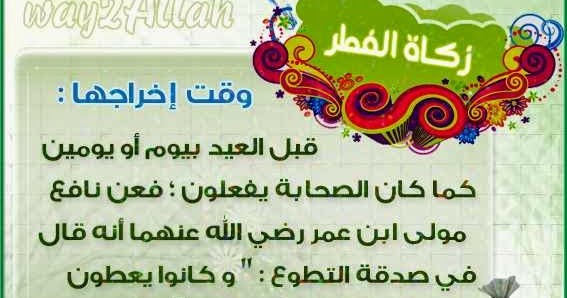 قل آمنت بالله ثم استقم فيديوهل فكرت لمن ستعطي زكاة الفطر ما الفرق بين الفقير و المسكين