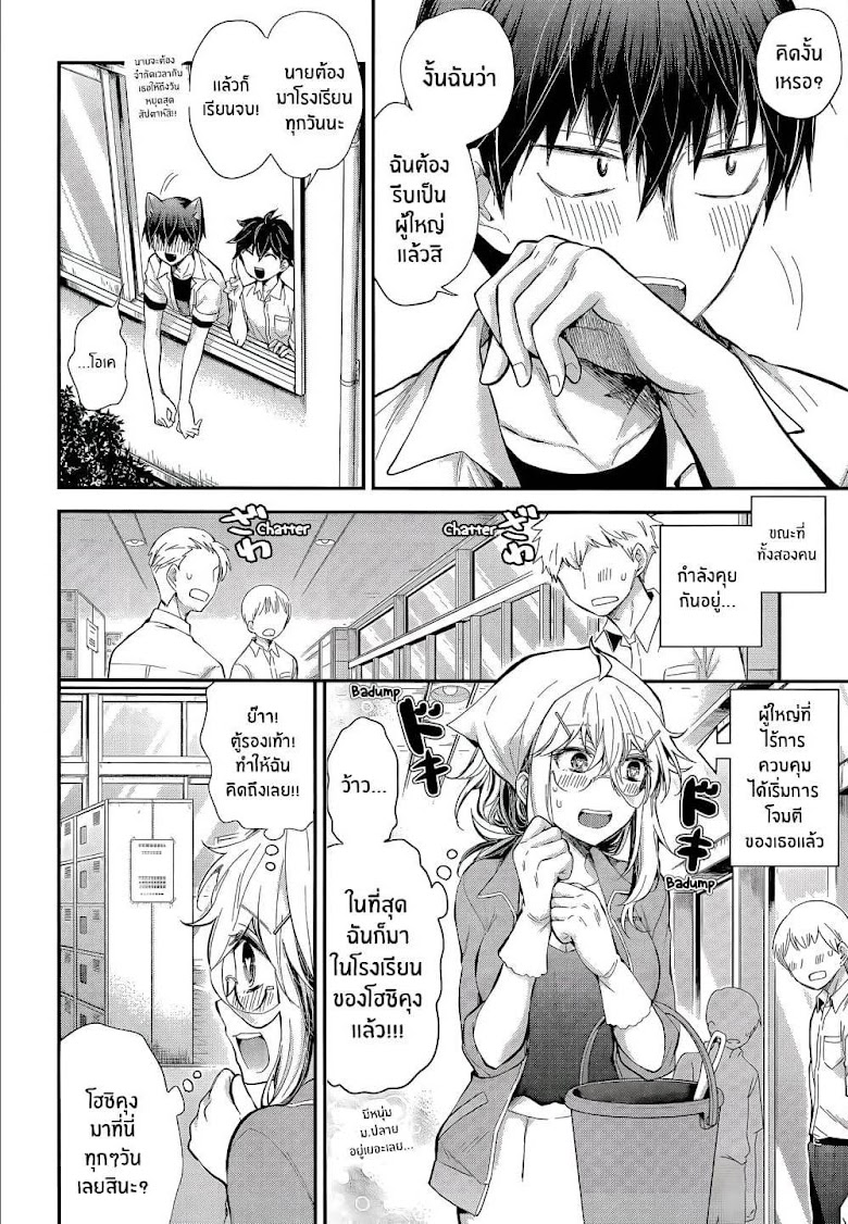 Shingeki no Eroko-san - หน้า 11