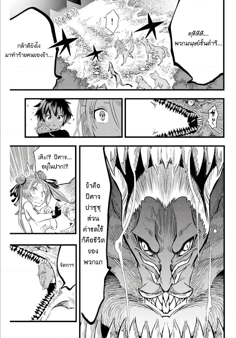 Tensei Shitara dai Nana Ouji dattanode, Kimamani Majutsu o Kiwamemasu - หน้า 7