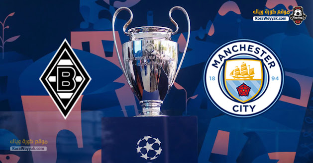 نتيجة مباراة مانشستر سيتي وبوروسيا مونشنغلادباخ اليوم 16 مارس 2021 في دوري أبطال أوروبا نتيجة مباراة مانشستر سيتي وبوروسيا مونشنغلادباخ اليوم 16 مارس 2021 في دوري أبطال أوروبا