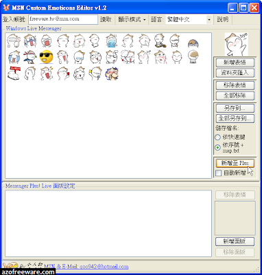 MSN Custom Emoticons Editor (CEE)