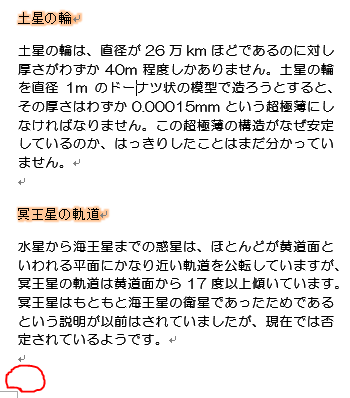 南姫pcクラブ Wordで最後のページが削除できない