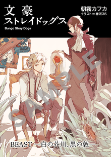 Featured image of post Bungou Stray Dogs Beast Novel