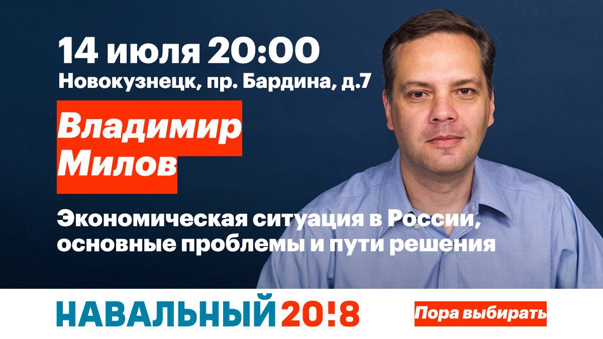 Владимир Милов Новокузнецк