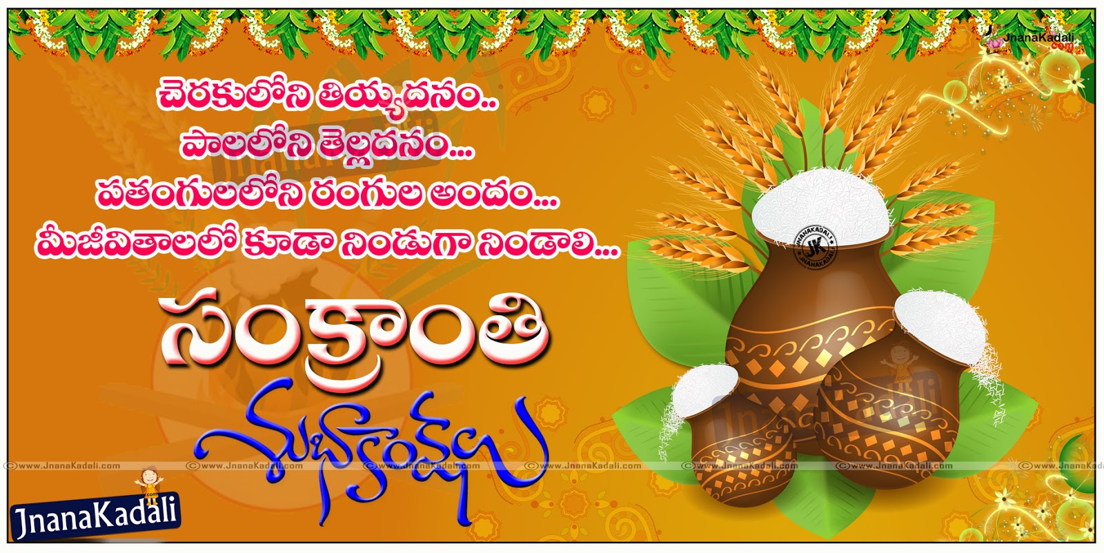 Happy Sankranti Telugu 2016 New Quotations in telugu | JNANA ...
