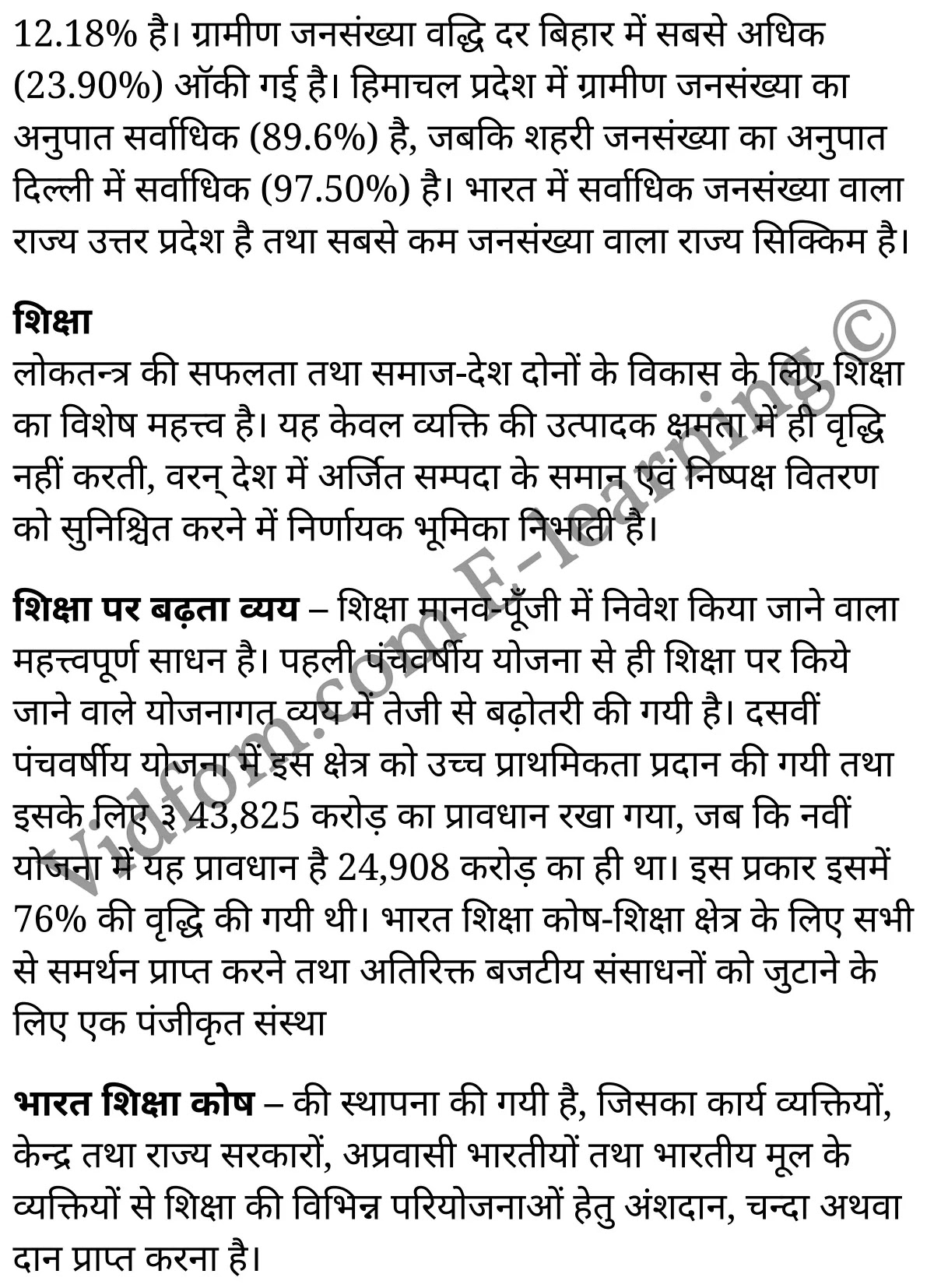 कक्षा 10 सामाजिक विज्ञान के नोट्स हिंदी में एनसीईआरटी समाधान, class 10 Social Science chapter 14, class 10 Social Science chapter 14 ncert solutions in Social Science, class 10 Social Science chapter 14 notes in hindi, class 10 Social Science chapter 14 question answer, class 10 Social Science chapter 14 notes, class 10 Social Science chapter 14 class 10 Social Science chapter 14 in hindi, class 10 Social Science chapter 14 important questions in hindi, class 10 Social Science hindi chapter 14 notes in hindi, class 10 Social Science chapter 14 test, class 10 Social Science chapter 14 class 10 Social Science chapter 14 pdf, class 10 Social Science chapter 14 notes pdf, class 10 Social Science chapter 14 exercise solutions, class 10 Social Science chapter 14, class 10 Social Science chapter 14 notes study rankers, class 10 Social Science chapter 14 notes, class 10 Social Science hindi chapter 14 notes, class 10 Social Science chapter 14 class 10 notes pdf, class 10 Social Science chapter 14 class 10 notes ncert, class 10 Social Science chapter 14 class 10 pdf, class 10 Social Science chapter 14 book, class 10 Social Science chapter 14 quiz class 10 , 10 th class 10 Social Science chapter 14 book up board, up board 10 th class 10 Social Science chapter 14 notes, class 10 Social Science, class 10 Social Science ncert solutions in Social Science, class 10 Social Science notes in hindi, class 10 Social Science question answer, class 10 Social Science notes, class 10 Social Science class 10 Social Science chapter 14 in hindi, class 10 Social Science important questions in hindi, class 10 Social Science notes in hindi, class 10 Social Science test, class 10 Social Science class 10 Social Science chapter 14 pdf, class 10 Social Science notes pdf, class 10 Social Science exercise solutions, class 10 Social Science, class 10 Social Science notes study rankers, class 10 Social Science notes, class 10 Social Science notes, class 10 Social Science class 10 notes pdf, class 10 Social Science class 10 notes ncert, class 10 Social Science class 10 pdf, class 10 Social Science book, class 10 Social Science quiz class 10 , 10 th class 10 Social Science book up board, up board 10 th class 10 Social Science notes, कक्षा 10 सामाजिक विज्ञान अध्याय 14 , कक्षा 10 सामाजिक विज्ञान, कक्षा 10 सामाजिक विज्ञान अध्याय 14 के नोट्स हिंदी में, कक्षा 10 का सामाजिक विज्ञान अध्याय 14 का प्रश्न उत्तर, कक्षा 10 सामाजिक विज्ञान अध्याय 14 के नोट्स, 10 कक्षा सामाजिक विज्ञान हिंदी में, कक्षा 10 सामाजिक विज्ञान अध्याय 14 हिंदी में, कक्षा 10 सामाजिक विज्ञान अध्याय 14 महत्वपूर्ण प्रश्न हिंदी में, कक्षा 10 हिंदी के नोट्स हिंदी में, सामाजिक विज्ञान हिंदी में कक्षा 10 नोट्स pdf, सामाजिक विज्ञान हिंदी में कक्षा 10 नोट्स 2021 ncert, सामाजिक विज्ञान हिंदी कक्षा 10 pdf, सामाजिक विज्ञान हिंदी में पुस्तक, सामाजिक विज्ञान हिंदी में की बुक, सामाजिक विज्ञान हिंदी में प्रश्नोत्तरी class 10 , बिहार बोर्ड 10 पुस्तक वीं सामाजिक विज्ञान नोट्स, सामाजिक विज्ञान कक्षा 10 नोट्स 2021 ncert, सामाजिक विज्ञान कक्षा 10 pdf, सामाजिक विज्ञान पुस्तक, सामाजिक विज्ञान प्रश्नोत्तरी class 10, कक्षा 10 सामाजिक विज्ञान, कक्षा 10 सामाजिक विज्ञान के नोट्स हिंदी में, कक्षा 10 का सामाजिक विज्ञान का प्रश्न उत्तर, कक्षा 10 सामाजिक विज्ञान के नोट्स, 10 कक्षा सामाजिक विज्ञान 2021 हिंदी में, कक्षा 10 सामाजिक विज्ञान हिंदी में, कक्षा 10 सामाजिक विज्ञान महत्वपूर्ण प्रश्न हिंदी में, कक्षा 10 सामाजिक विज्ञान हिंदी के नोट्स हिंदी में, कक्षा 10 विकसित देश के रूप में उभरता भारत, कक्षा 10 विकसित देश के रूप में उभरता भारत के नोट्स हिंदी में, कक्षा 10 विकसित देश के रूप में उभरता भारत प्रश्न उत्तर, कक्षा 10 विकसित देश के रूप में उभरता भारत के नोट्स, 10 कक्षा विकसित देश के रूप में उभरता भारत हिंदी में, कक्षा 10 विकसित देश के रूप में उभरता भारत हिंदी में, कक्षा 10 विकसित देश के रूप में उभरता भारत महत्वपूर्ण प्रश्न हिंदी में, कक्षा 10 हिंदी के नोट्स हिंदी में, विकसित देश के रूप में उभरता भारत हिंदी में कक्षा 10 नोट्स pdf, विकसित देश के रूप में उभरता भारत हिंदी में कक्षा 10 नोट्स 2021 ncert, विकसित देश के रूप में उभरता भारत हिंदी कक्षा 10 pdf, विकसित देश के रूप में उभरता भारत हिंदी में पुस्तक, विकसित देश के रूप में उभरता भारत हिंदी में की बुक, विकसित देश के रूप में उभरता भारत हिंदी में प्रश्नोत्तरी class 10 , 10 वीं विकसित देश के रूप में उभरता भारत पुस्तक up board, बिहार बोर्ड 10 पुस्तक वीं विकसित देश के रूप में उभरता भारत नोट्स, विकसित देश के रूप में उभरता भारत कक्षा 10 नोट्स 2021 ncert, विकसित देश के रूप में उभरता भारत कक्षा 10 pdf, विकसित देश के रूप में उभरता भारत पुस्तक, विकसित देश के रूप में उभरता भारत की बुक, विकसित देश के रूप में उभरता भारत प्रश्नोत्तरी class 10, class 10, 10th Social Science book in hindi, 10th Social Science notes in hindi, cbse books for class 10 , cbse books in hindi, cbse ncert books, class 10 Social Science notes in hindi, class 10 Social Science hindi ncert solutions, Social Science 2020, Social Science 2021,