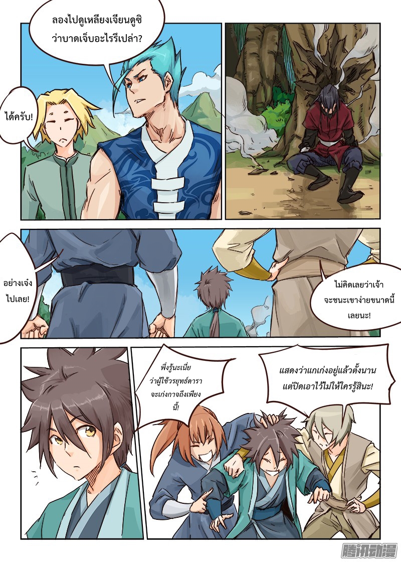 อ่านการ์ตูน Star Martial God Technique 21-25 ภาพที่ 10