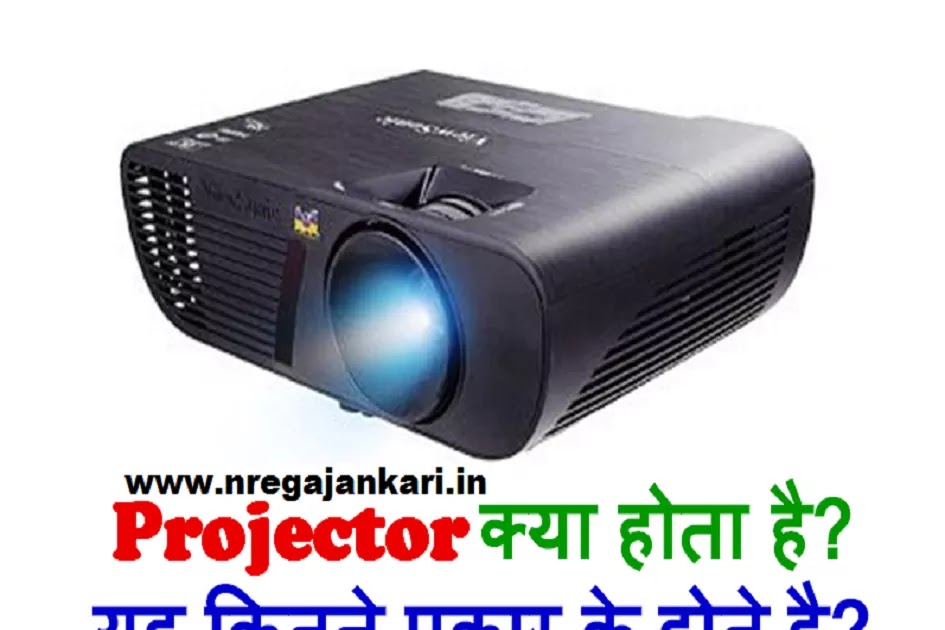 Projector क्या होता है I Types of Projector in Hindi