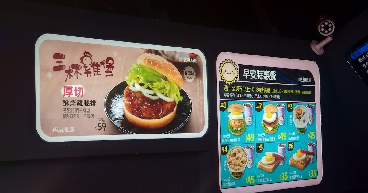 [食記] 丹丹漢堡三杯雞堡Ｂ餐